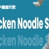 [HIPHOP]街舞跟我学#37 Chicken Noodle Soup丨街舞教学丨HIPHOP元素丨街舞入门简单