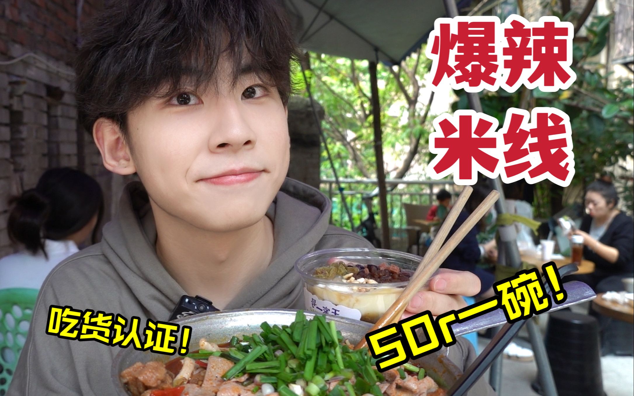 花50块吃一碗米线是什么体验？-旺了旺仔-旺了旺仔-哔哩哔哩视频