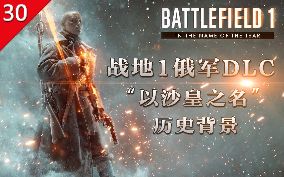 战地4比战地3_战地1以沙皇之名_战地4与战地3