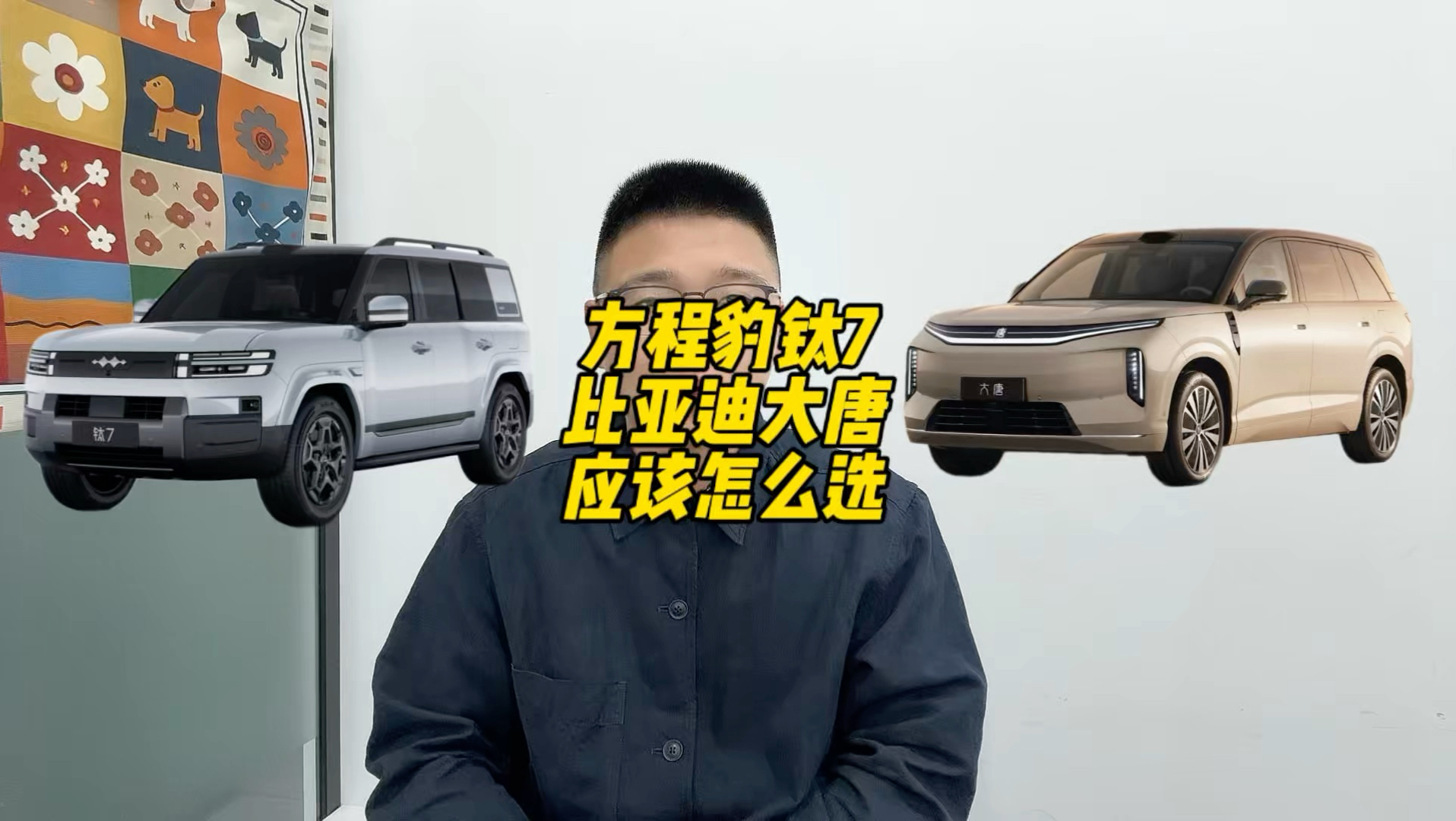钛7和大唐怎么选