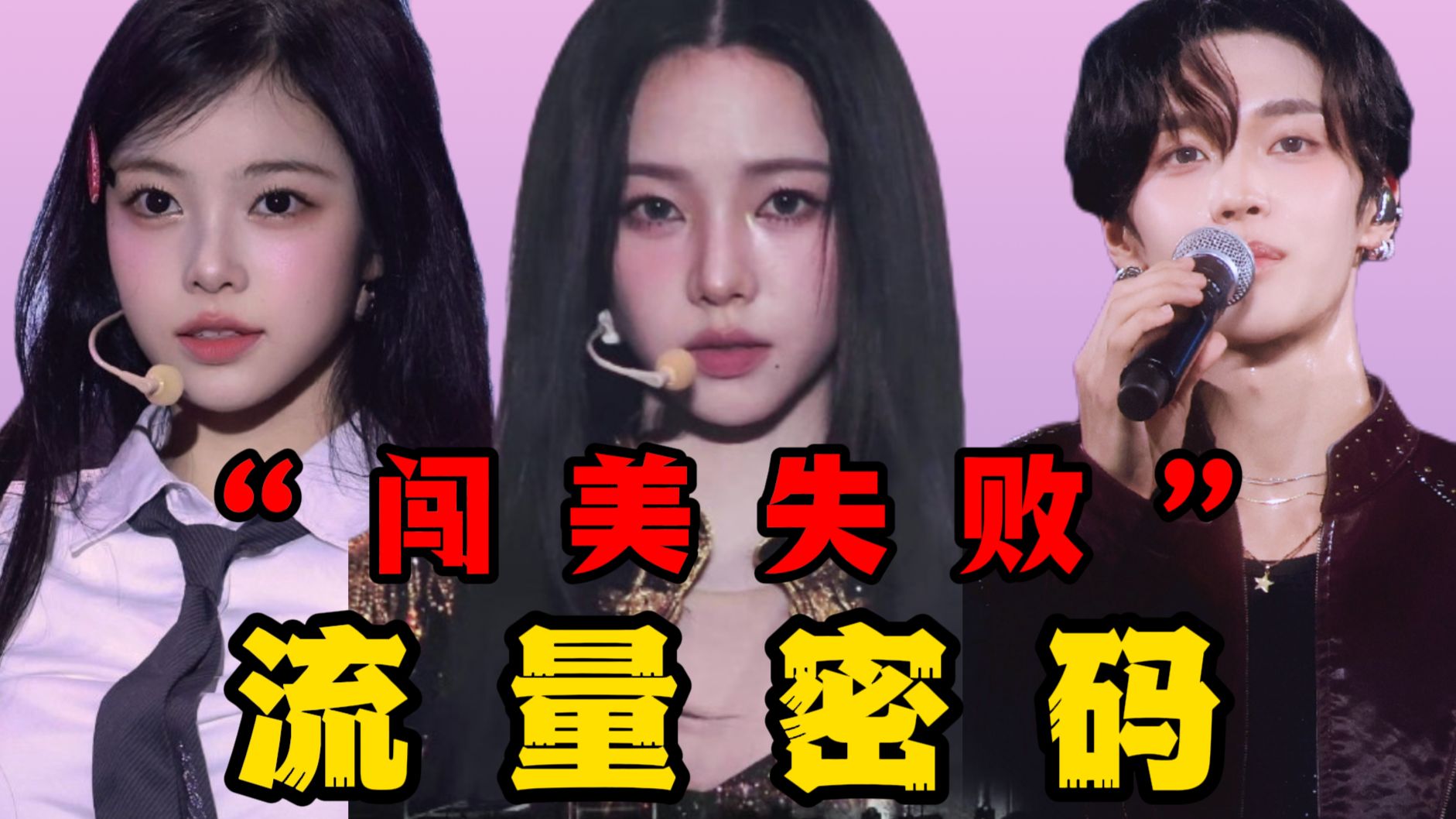 与其败给同代团，不如败给闯美。从aespa到riize到心连心，闯美是sm除互撕外最好用的流量密码。