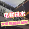 我将站在道德高地狠狠指责...扶我下来我有点恐高 #长沙 #抽烟有害健康 #电梯 #事故 #后续