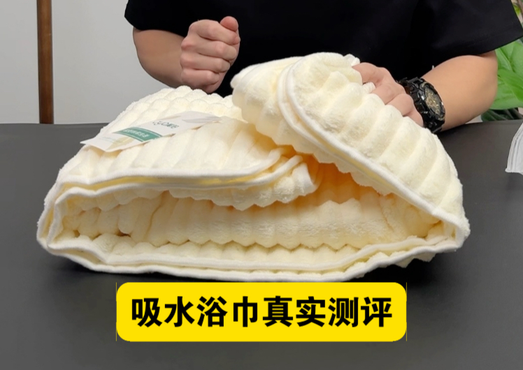 这个浴巾，真有那么吸水吗？#浴巾 #毛巾 #测评 #打假