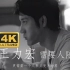 【4K修复】王力宏《需要人陪》MV  发行于王力宏2010年专辑《十八般武艺》