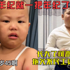 这孩子虽小，但是一点也不稚嫩：怎么小小年纪就一把年纪了