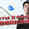 从TikTok到DeepSeek，扎克伯格给美国政府出馊主意，比不过就抢