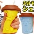 【大宝剑联盟】日本心灵大哥使用揉捏奶昔杯来自制奶昔