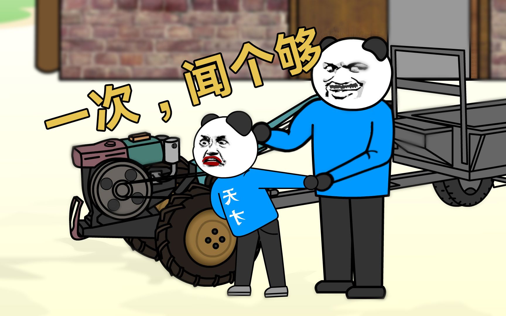 以前总觉得手扶拖拉机冒的烟非常好闻，那天老爸让我闻了个够