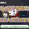 两发四星传奇看看能出谁_实况足球手游