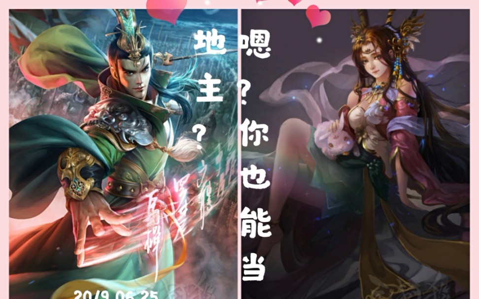 [The Three Kingdoms Fighting Landlord] 173. I didn't think you could be a landlord.