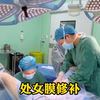 女性处女膜修补
