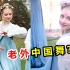 “中国舞”走出国门？美女老外“汉服”街上热舞，真正的文化输出！