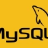 【MySQL数据库基础教程】【MySQL教程】【数据库教程】【MySQL数据库教程】【MySQL第一季】