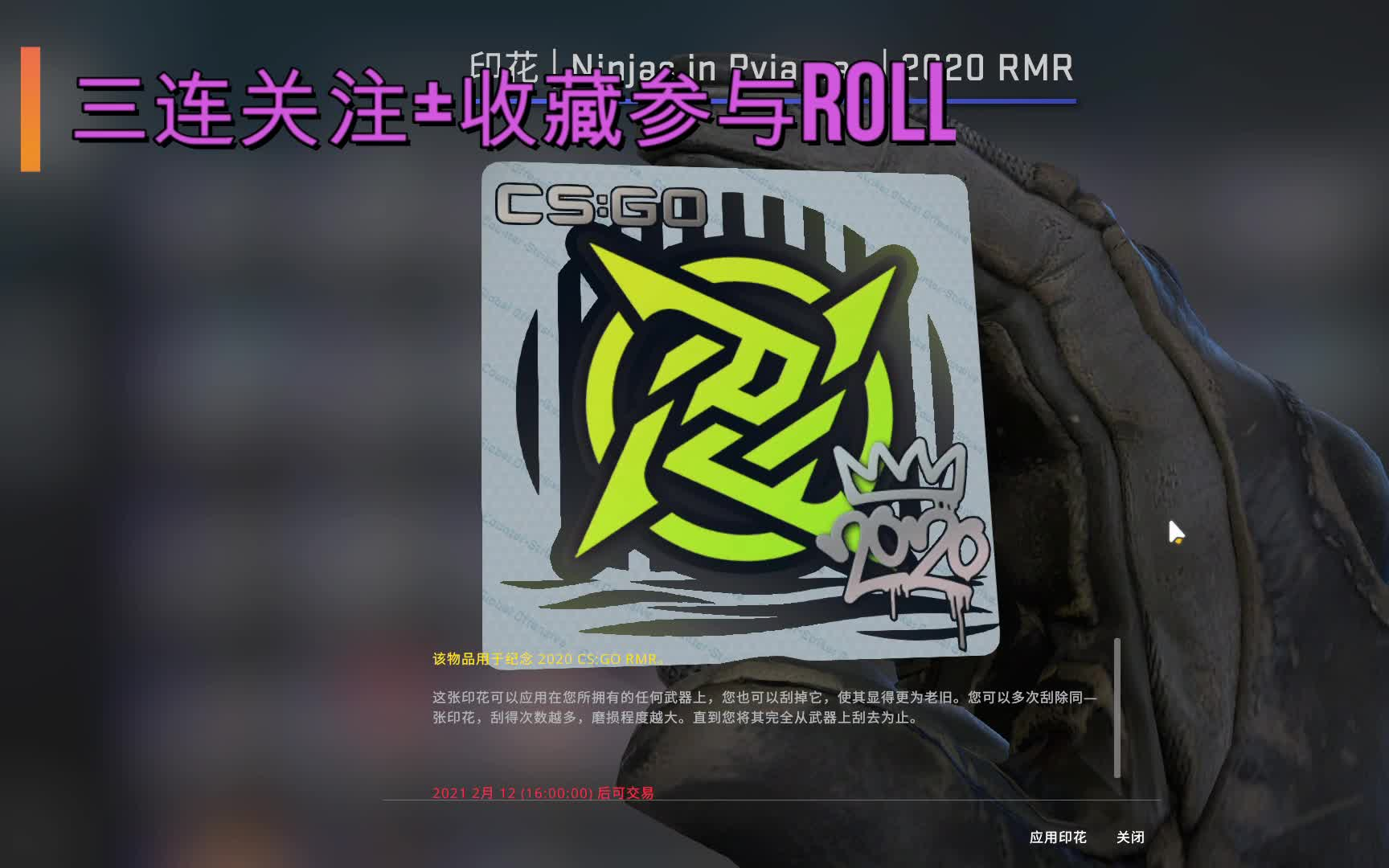 （Roll）CSGO2020RMR贴纸UP自用搭配推荐，确定不来看看吗？