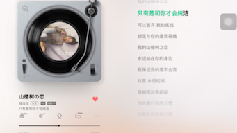 《山楂树之恋》——“我的山楂树之恋 只有是和你才会纯洁 我可以丢弃我的底线 锁定与你的是我视线”