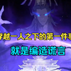 穿越爽文之【日记英豪】你穿越一人之下的第一件事，就是写日记