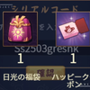 日服礼品码:Ss2503gresnk