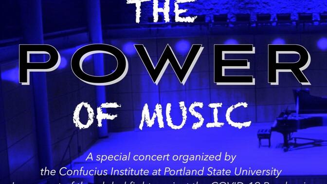 “音乐的力量”特别音乐会--波特兰州立大学孔子学院为全球抗疫传递力量