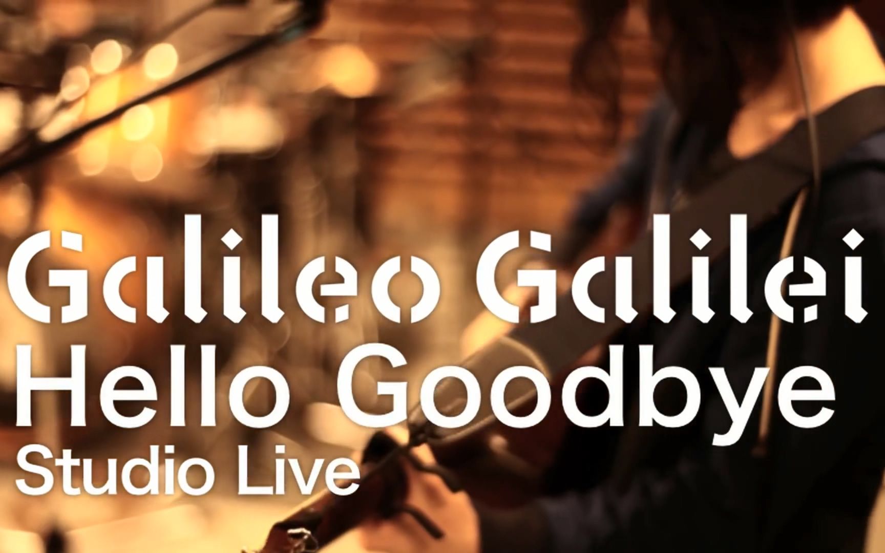 Galileo Galilei(ガリレオガリレイ)『HELLO GOODBYE』 Galileo Galilei(ガリレオガリレイ)『HELLO GOODBYE』