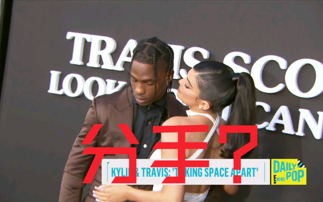 kyliejenner与travisscott分手最新新闻卡戴珊家的女人