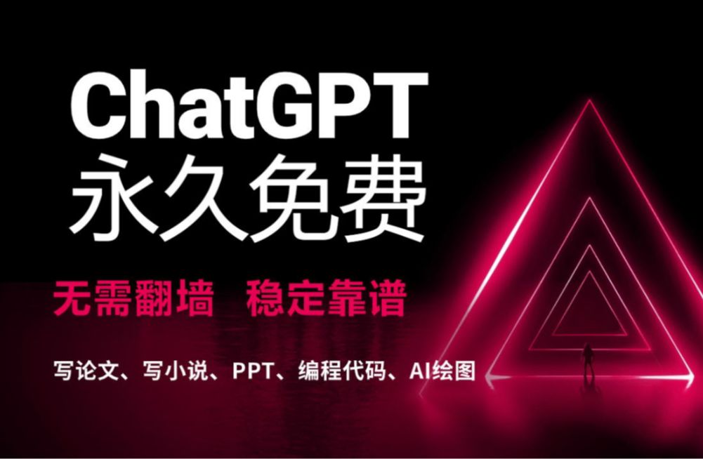 【最新】分享国内可免费无限制使用的教程ChatGPT4.0网站。