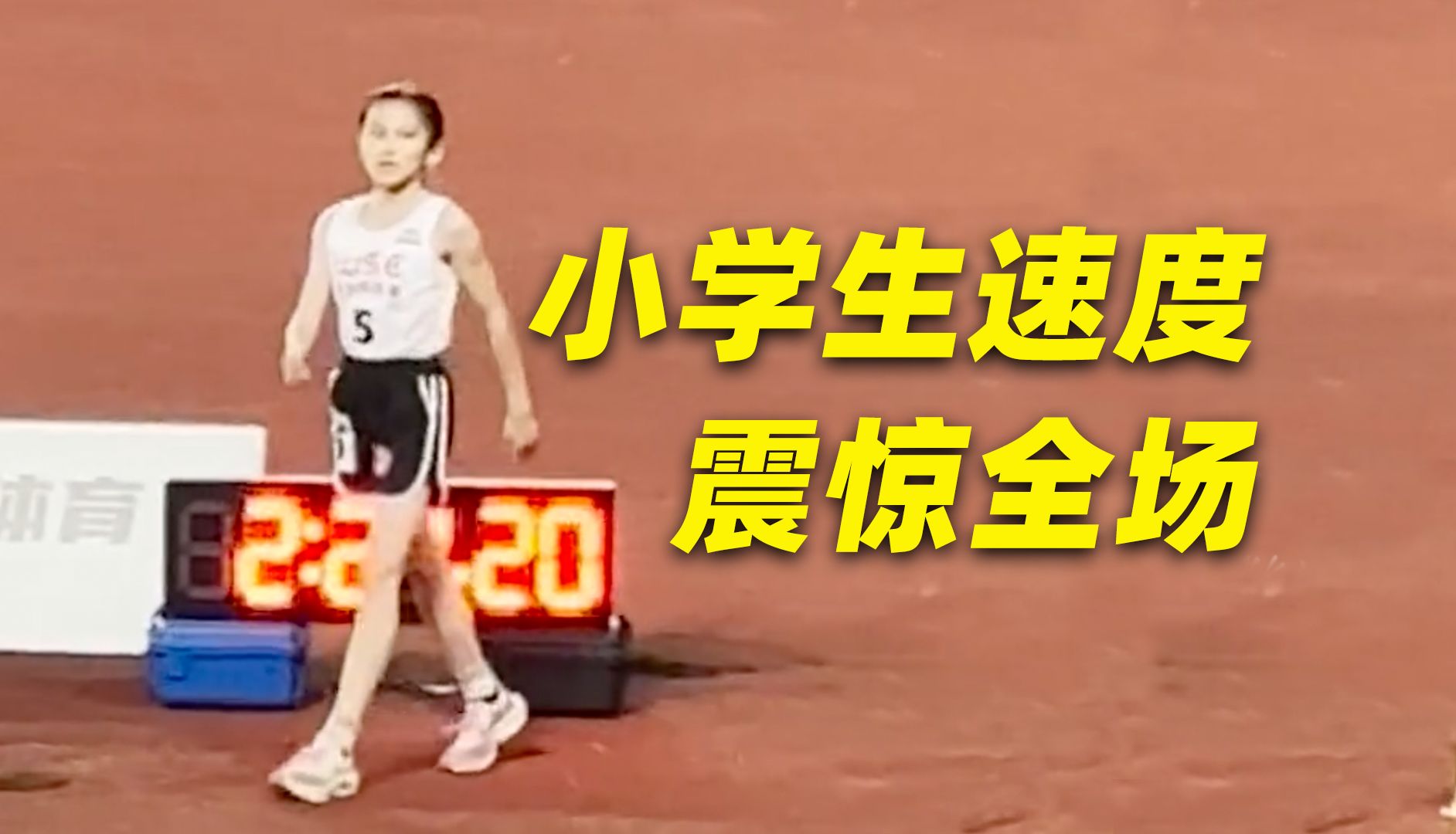 强悍！12岁女孩800米2分21秒 超国家二级运动员水平