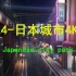 Japanese city pack-超酷炫！虚幻4日本城市夜晚街道4K场景
