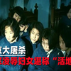南京大屠杀，日军凌辱妇女方式令人发指，城内犹如“活地狱