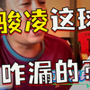 徐亮：邦本远射破门，颜骏凌这球扑的都神奇，不到10分钟铁人进球了，热菲尼奥看见么？射正就进