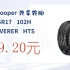 【年货节|福利好礼】固铂（Cooper）汽车轮胎 225/65R17 102H DISCOVERER HTS 299.2