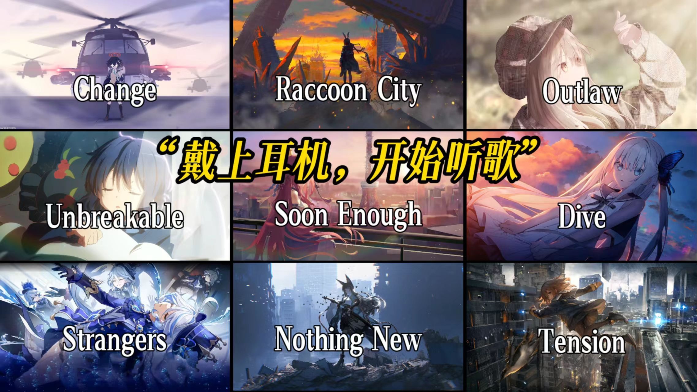 "戴上耳机，决战高端局"