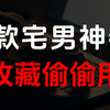 宅男福利！4个超实用的神器app，帮你秒变资源大王