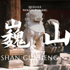 云南人眼中的真古城！在南诏古国探寻生死答案｜巍山古城全体验