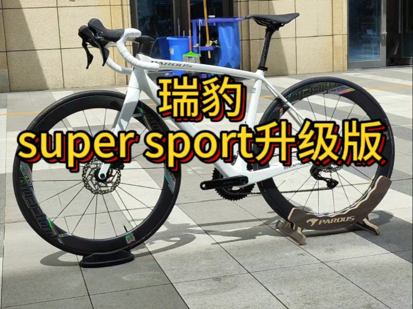 瑞豹super sport改装版