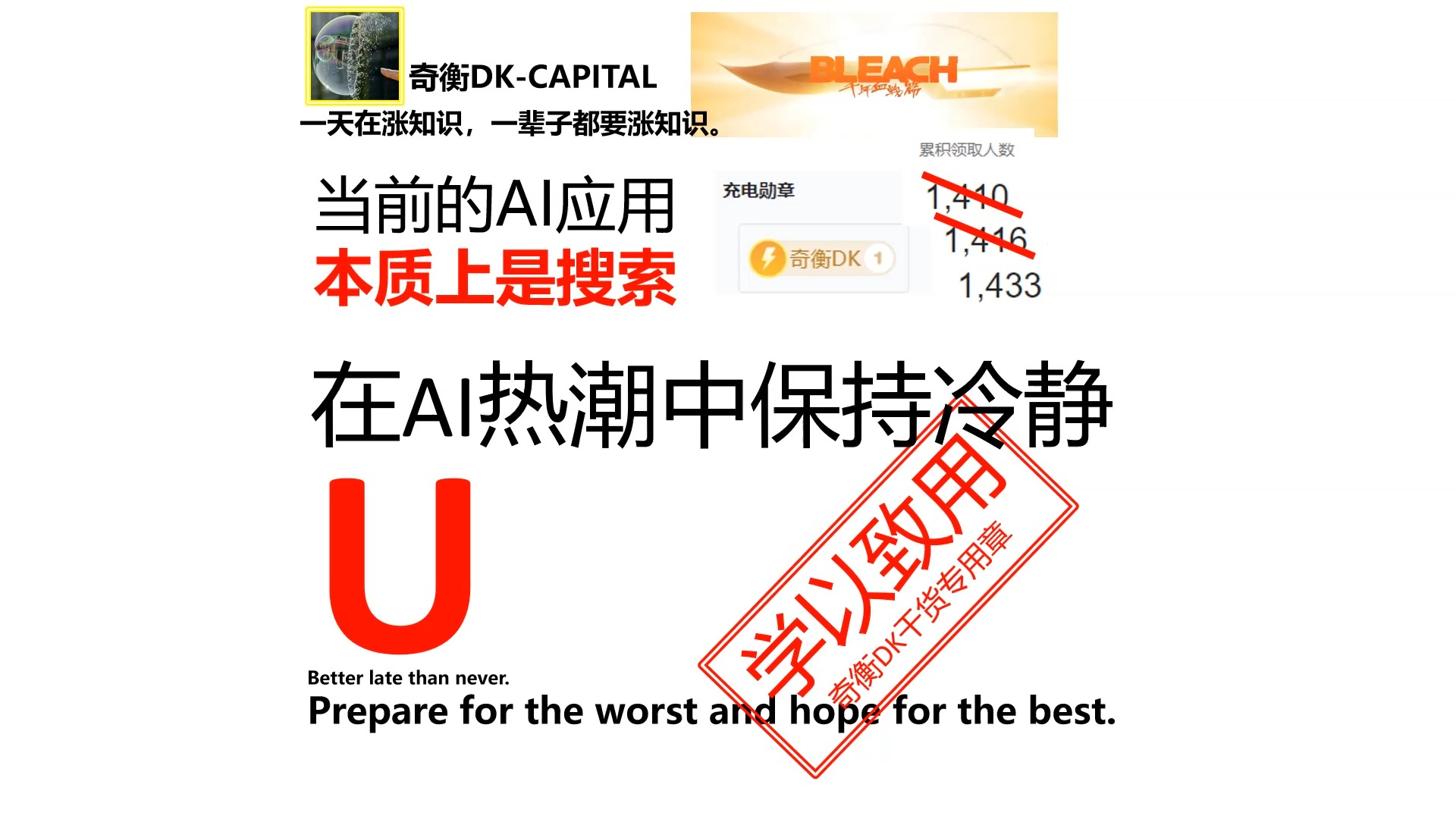 拥抱AI热潮，同时保持理性与冷静【奇衡DK涨知识20250209】