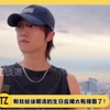 第一次见痛轨痛地铁线的！徐明浩粉丝这波应援太有排面了