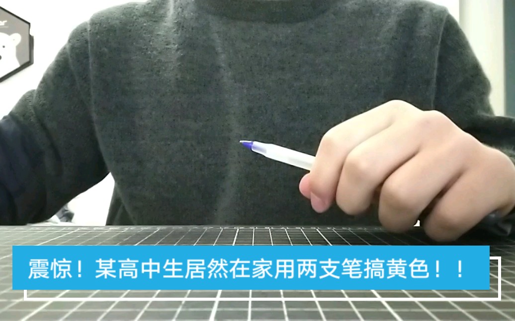 penbeat震惊这个高中生居然在用两支笔搞黄色