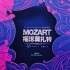 《摇滚莫扎特》2018年上海末场谢幕返场-高清平稳无晃动