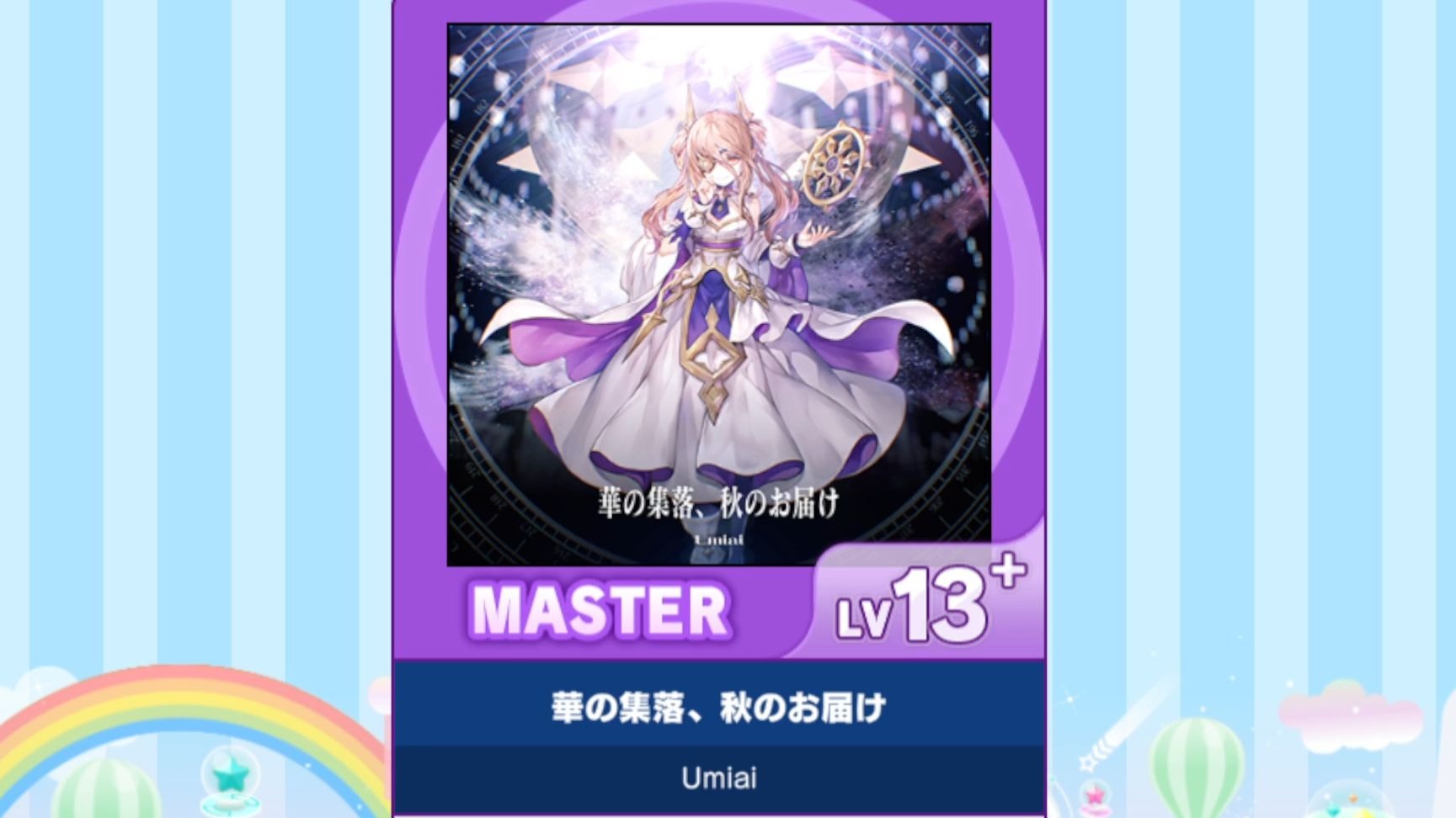 【谱面确认】【MAIMAI DX】【華の集落、秋のお届け】 Master 13+ 标准谱面