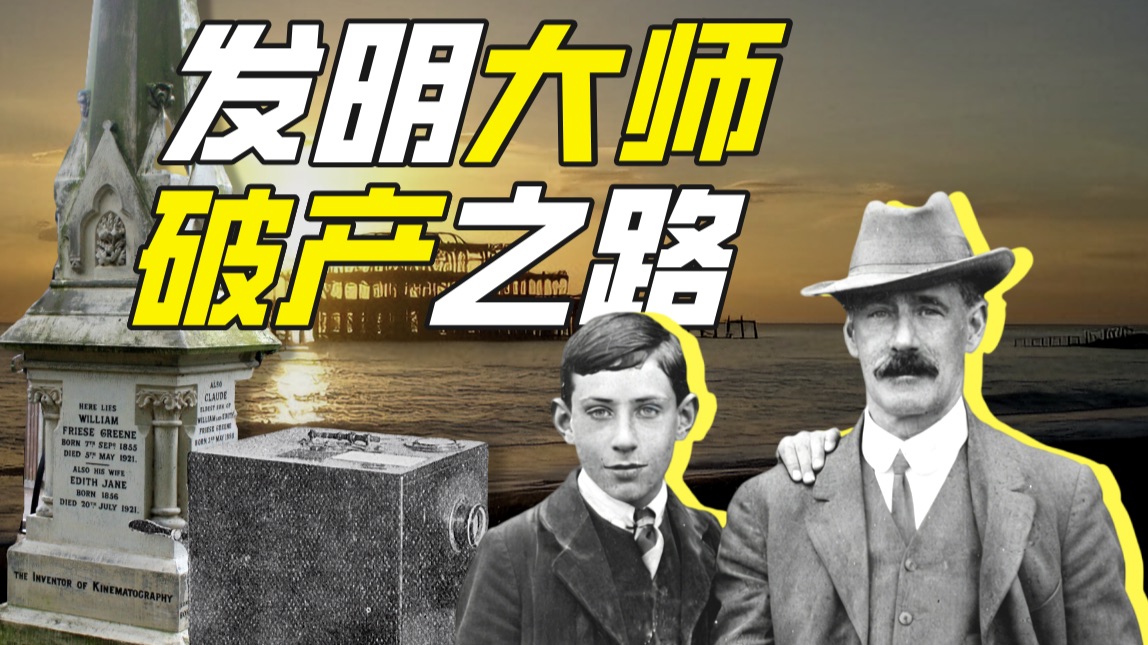 破产大王如何搞发明？【小约翰】