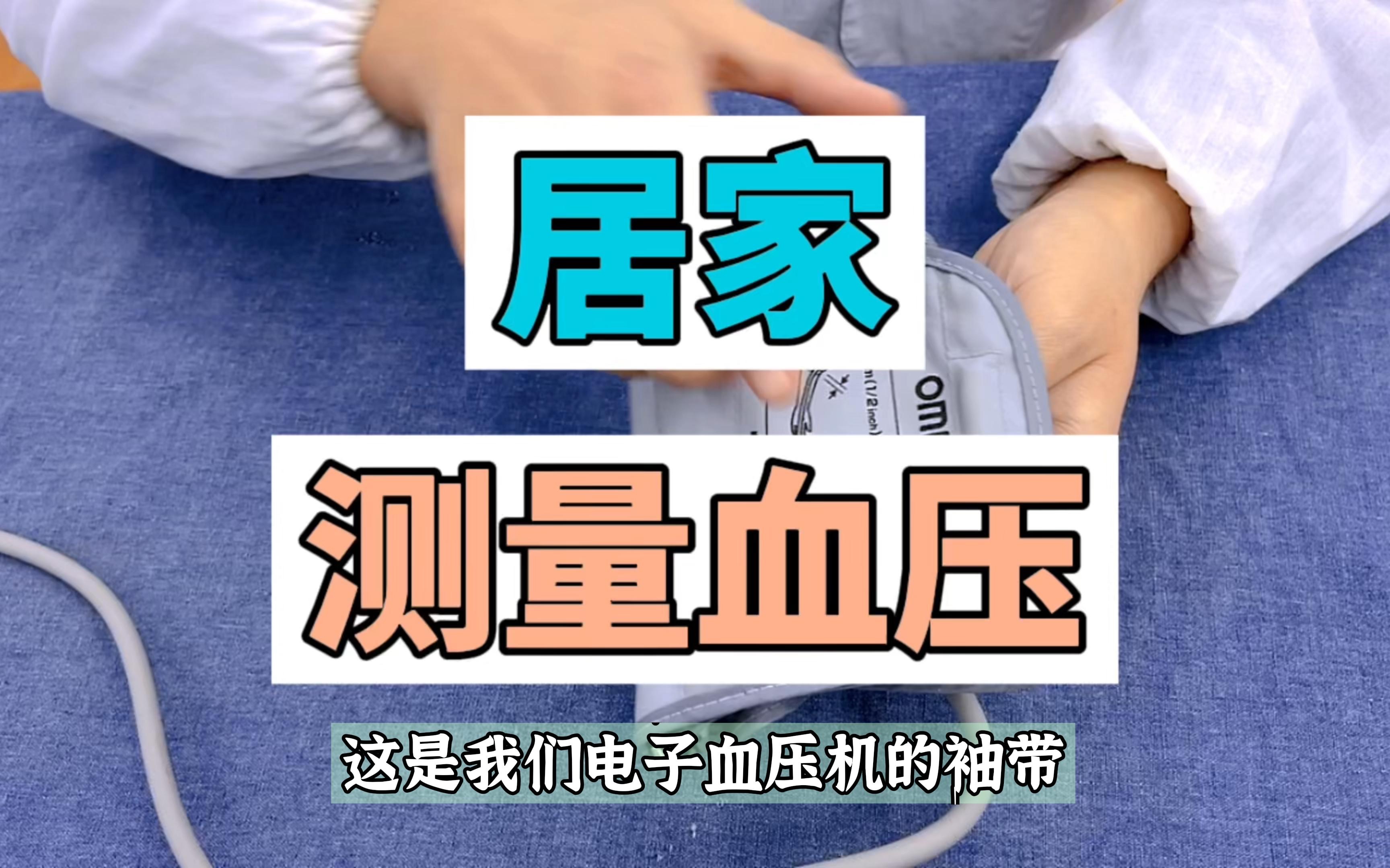 在家测量血压，血压计上的art会看吗