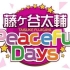 藤ヶ谷太輔 Peaceful Days 201024