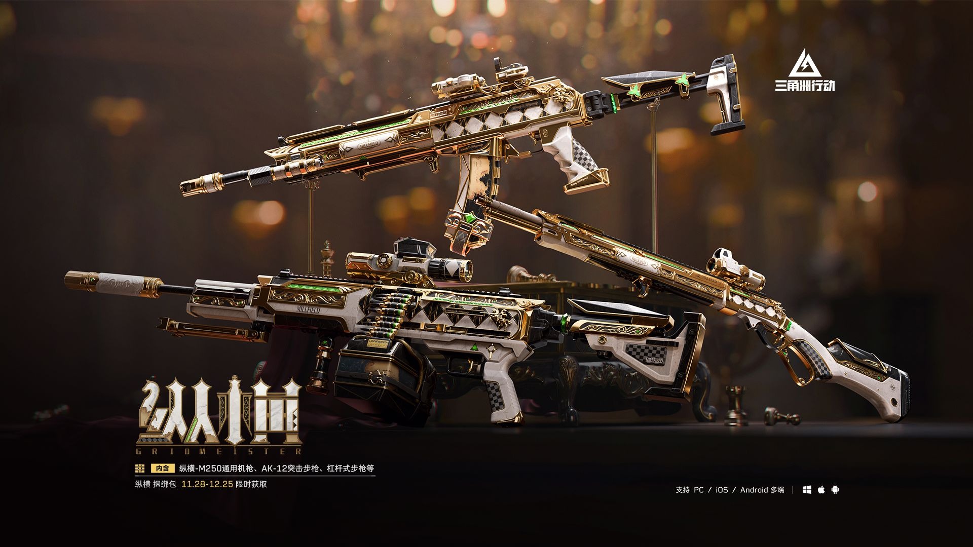 【纵横】系列外观实录 | 纵横棋局，执掌战场。