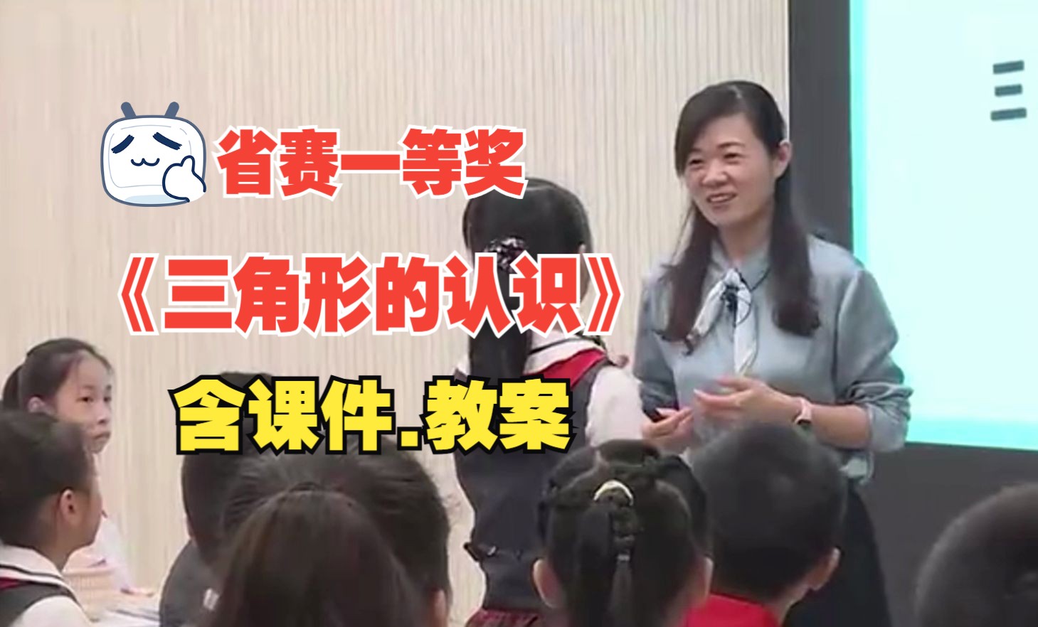 最新！四年级下册《三角形的认识》优质课公开课优质课【省赛一等奖】
