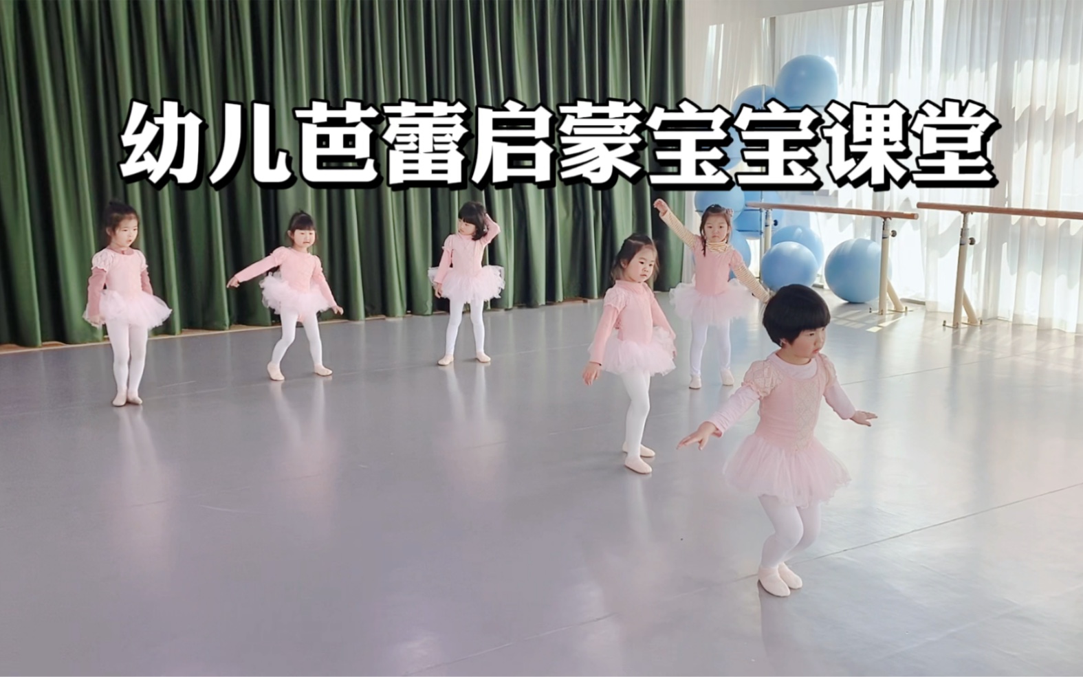 笛笛吖的芭蕾课堂幼儿芭蕾启蒙小班春情景舞蹈花仙子
