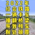 模拟2022年红会铁路线，一辆翻斗卡车撞翻铁路桥导致列车脱轨颠覆的事故。
