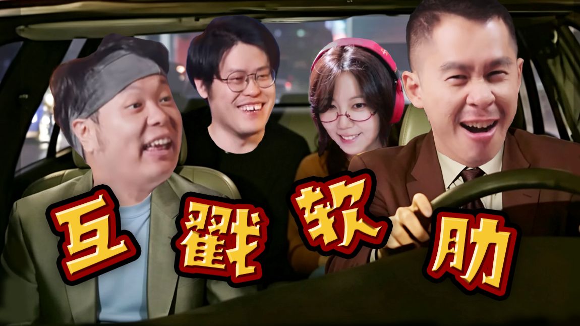 同事一起旅游，但是互相都在算计
