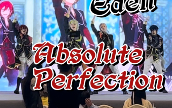【es/Eden】拿季军的园凪箱新歌首翻舞台Absolute Perfection 超齐1：1重合背后pv！