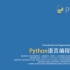 Python语言编程基础-19.错误与异常ErrorsExceptions