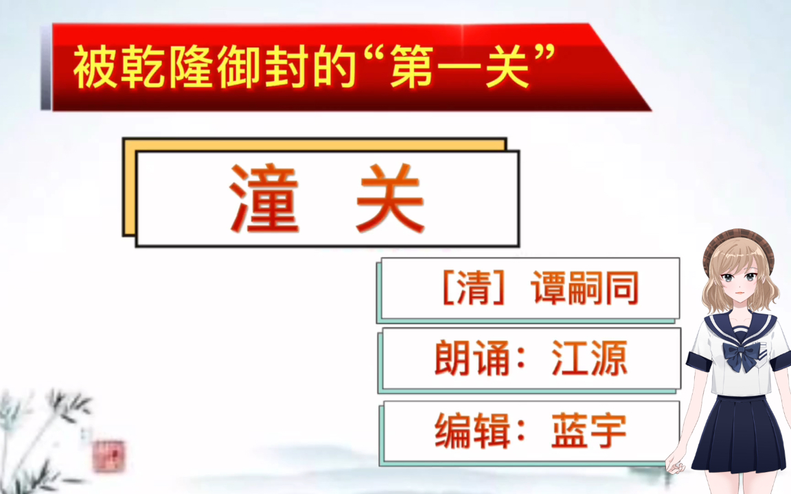 音诗画被乾隆御封的第一关谭嗣同的潼关七年级语文上册课外古诗词诵读